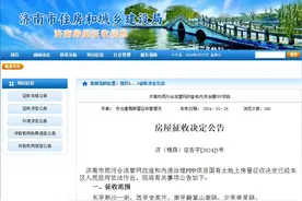 济南这一区域征收，具体补偿方案公布！图片