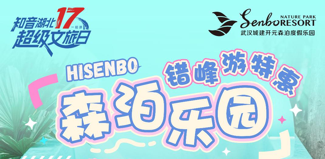 “超级文旅日”多款产品秒空，还有多重余席可追！