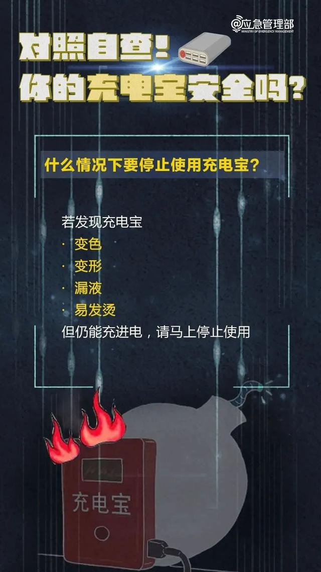 当心！这样的充电宝不能再用了