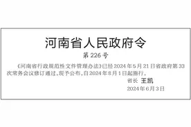 河南省行政规范性文件管理办法图片