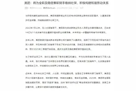 美团：为全职及稳定兼职骑手缴纳社保，并全面取消配送超时罚款图片
