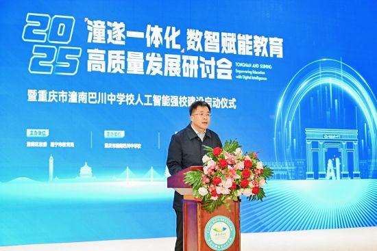 潼南巴川中学启动人工智能强校建设 打造西部地区中小学AI教育示范校