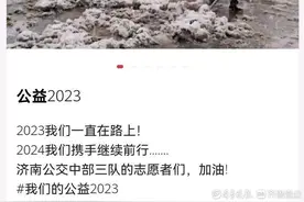“我们一直在路上！”志愿者争先晒出公益2023感想图片