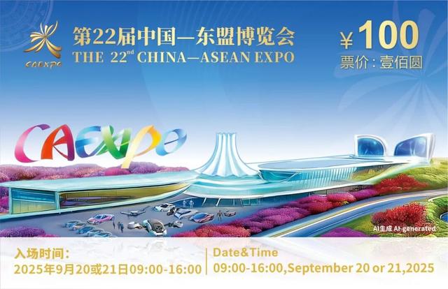 东博会公众开放日门票开售！购票攻略→