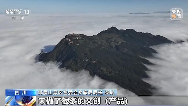 活力中国调研行丨遗产保护用上黑科技 在峨眉山解锁文旅新体验