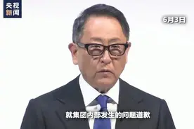 多家日本车企巨头造假被查，涉及超500万辆车！32款车型停产，三家“一把手”鞠躬：真的很抱歉图片