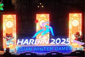 亚冬会│冰火交融，哈尔滨静待光彩绽放图片