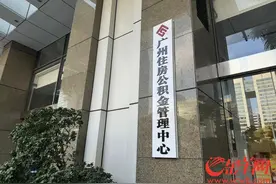 广州住房公积金2023年报：缴存额1251.44亿元，同比增长7.7%图片
