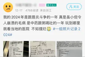 太崩溃！杭州姑娘被它折磨一年！冬季高发，有人20年了都治不好图片