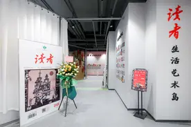 《读者》办的展览什么样？“读者生活艺术岛”登陆上海图片