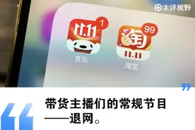 流水的主播，铁打的双11：谁救谁？图片