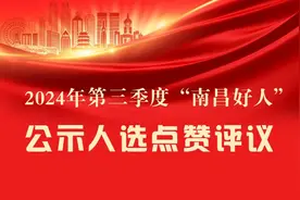 正在公示！南昌9人上榜！图片