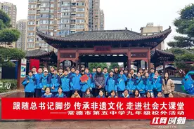 探寻非遗文化，传承红色基因——常德市第五中学九年级校外活动成功举行图片