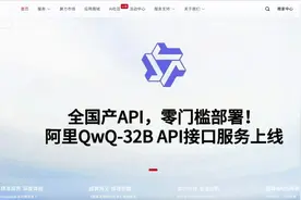国产算力平台纷纷接入阿里千问QwQ，前三大开源模型中国占两席图片