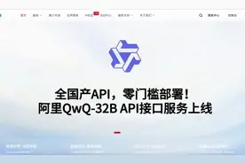 国产算力平台纷纷接入阿里千问QwQ，前三大开源模型中国占两席图片