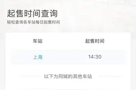 支付成功的候补订单能否修改？起售时间怎么查询？来看解答→图片