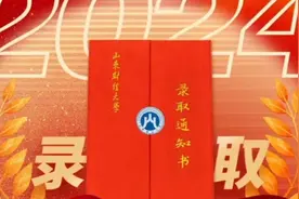 果然视频|山东财经大学已寄出5056份录取通知书图片