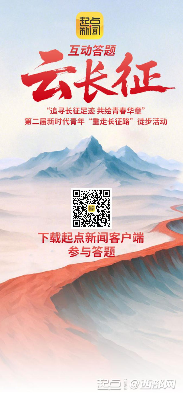 燃！300名青年集结延安！第二届新时代青年“重走长征路”徒步活动将于10月19日启动