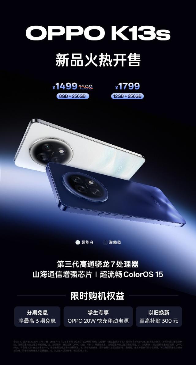 大电池+满级防水！OPPO K13s承诺六年不卡，1499起！