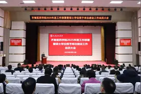 齐鲁医药学院全面部署2025年度工作，加速申硕进程！图片