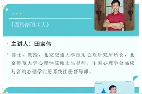 公益直播丨省内外心理专家支招：如何做情绪的主人？图片