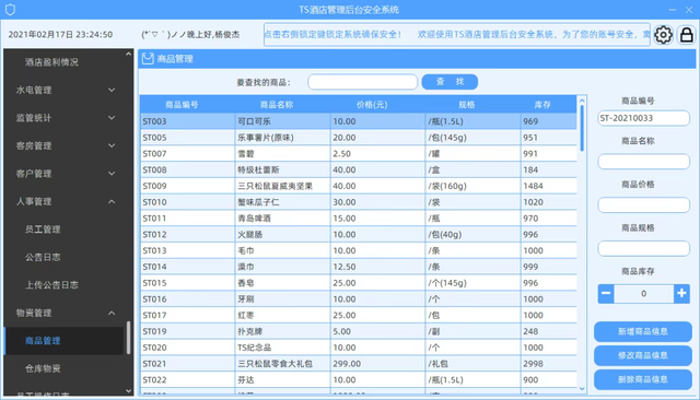 【开源力荐】基于 .NET WinForm 开发的中小型酒店管理系统