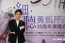 黄凯芹细听35周年演唱会6月开启全国巡演图片