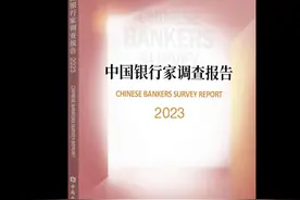 银行业未来五年的发展趋势如何？听听银行家们怎么说图片