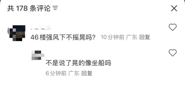 香港网友称高楼摇晃如坐船
