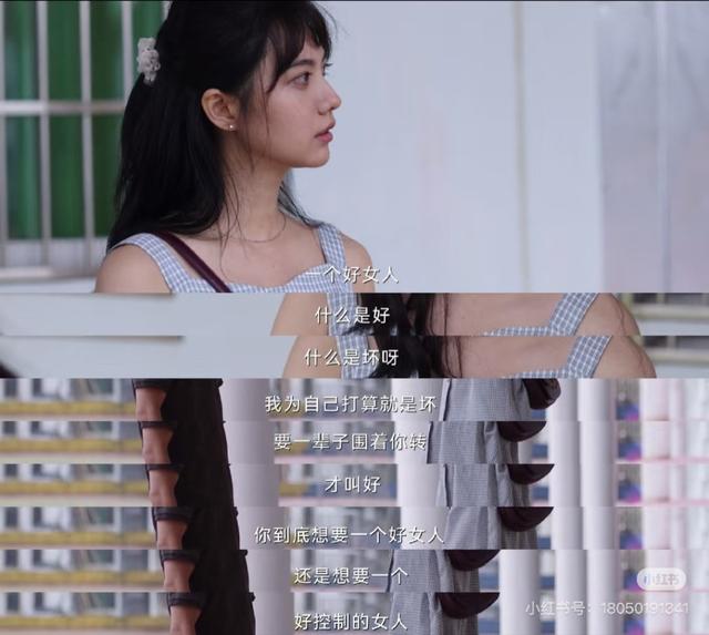 “好女人得到名声，坏女人得到一切”，真的吗？