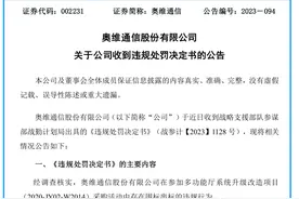 3年内禁止参加军队采购！奥维通信围标串标被罚，影响几何？图片