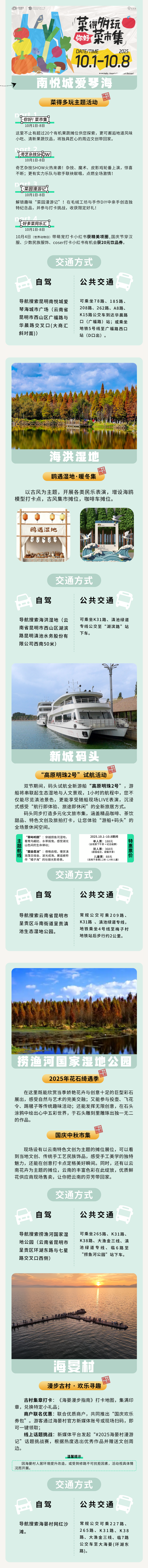 2025年滇池度假区国庆中秋活动打卡地图已备好