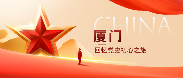 循《浴血荣光》足迹，探访福建革命热土