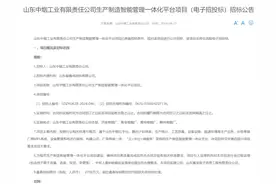 山东中烟2700万元招标，计划打造生产制造智能管理一体化平台图片