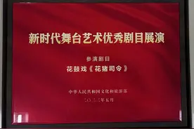 长沙花鼓戏《花猪司令》蝶变之路图片