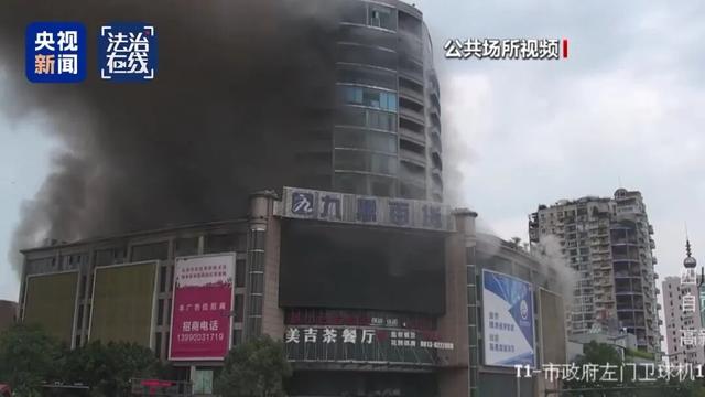 四川一百货大楼起火致16人遇难、39人受伤！火灾细节披露