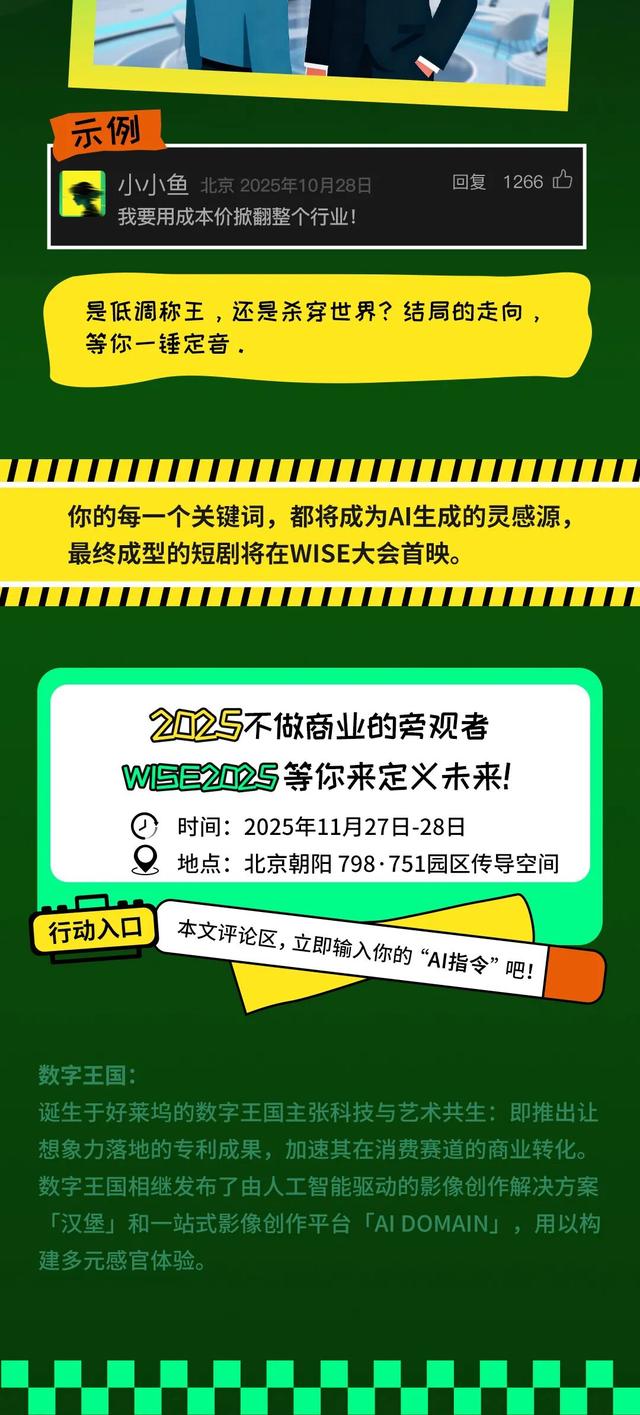 万人共创WISE2025「AI科幻爽剧」，差你一句台词就封神