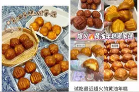 新晋“排队王”黄油年糕被疯抢，有人爆卖3000万个，数周吸金10亿元图片