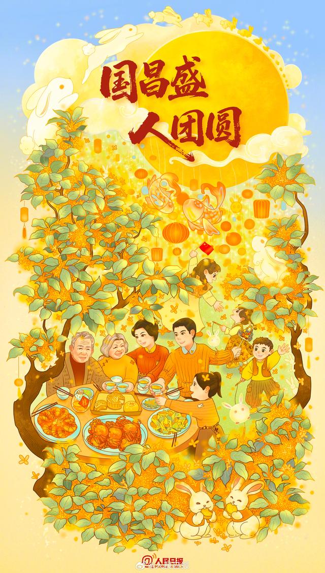 中秋节快乐