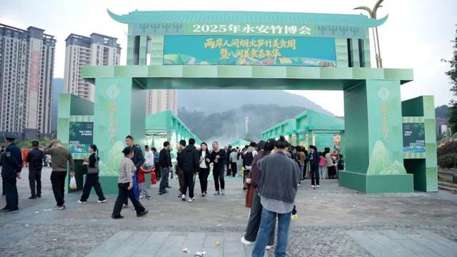 沪明情·向未来 | 2025年三明市文旅促消费活动（永安专场）暨绿都三明金秋消费季成功举办