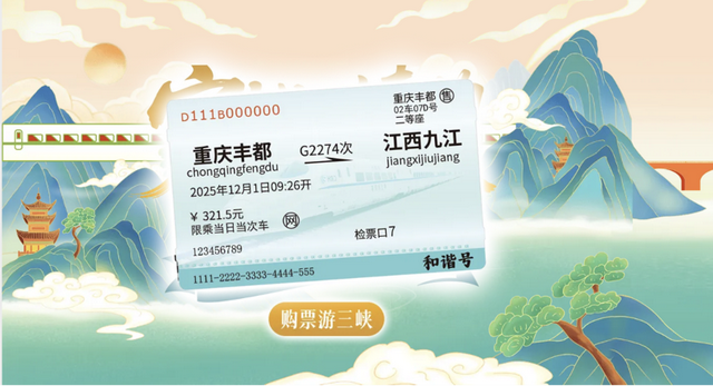 互动 | 穿越三峡的时光列车发车啦！