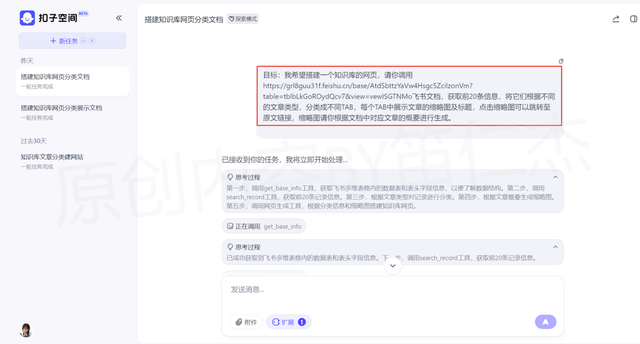 纸质简历不够fashion？试验用扣子空间生成个人介绍网页
