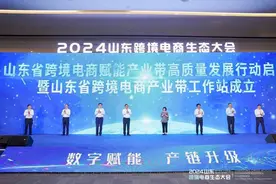2024山东跨境电商生态大会在烟台举行图片