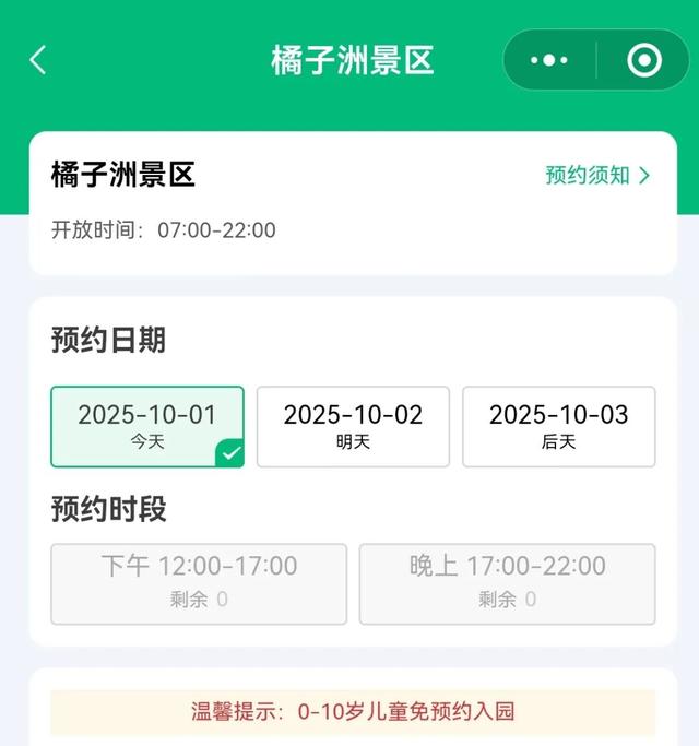 部分景区已约满！请抓紧预约！