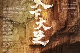 舞剧《天下大足》重庆站今起开票！2月将亮相重庆大剧院图片