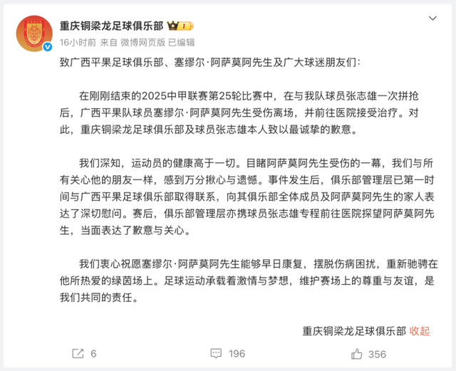 中国足协回应“VAR设备黑屏”