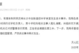 “老人在中学食堂深夜被泼冷水”，长沙通报图片