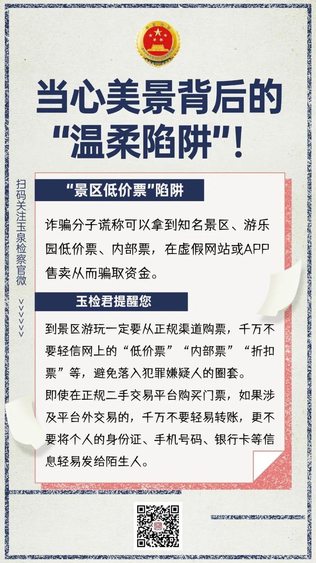 “泉”民学法丨当心美景背后的“温柔陷阱”！