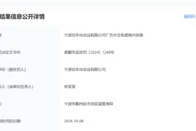 又有品牌直播“翻车”！泊本化妆品因虚假广告行为被处罚图片