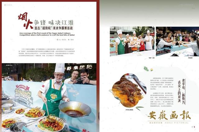 刊讯 | 一册画报，凸显大美安徽！《安徽画报》新一期已送达，请查收~